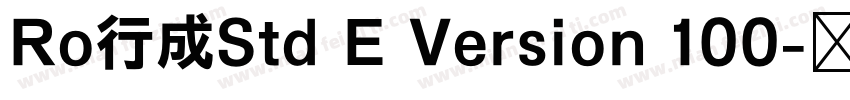 Ro行成Std E Version 100字体转换